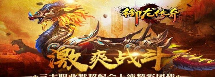 退了一段时间传奇私服轻变网址，回来发现新区全是新人小记