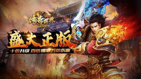 轻变靓装传奇中变手游：沃玛遗迹深夜探险手记