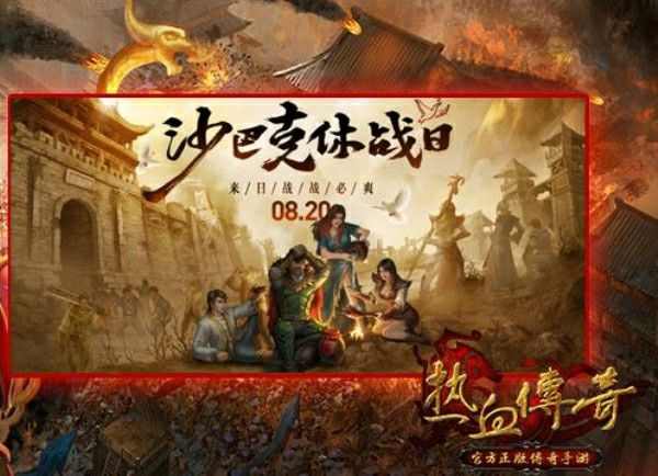 热血传奇打赞助最多的实用玩法，老玩家亲测有效